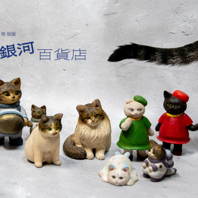 黒猫銀河百貨店